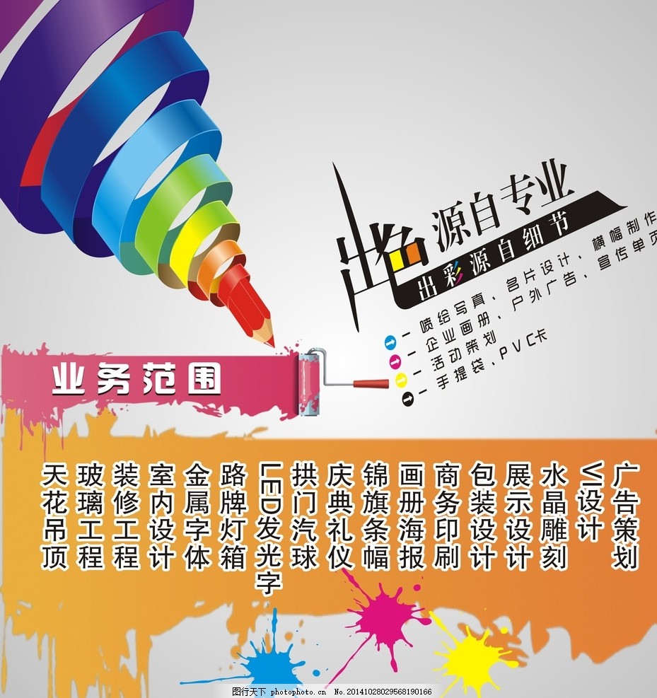 广告公司,图文 广告业务范围-