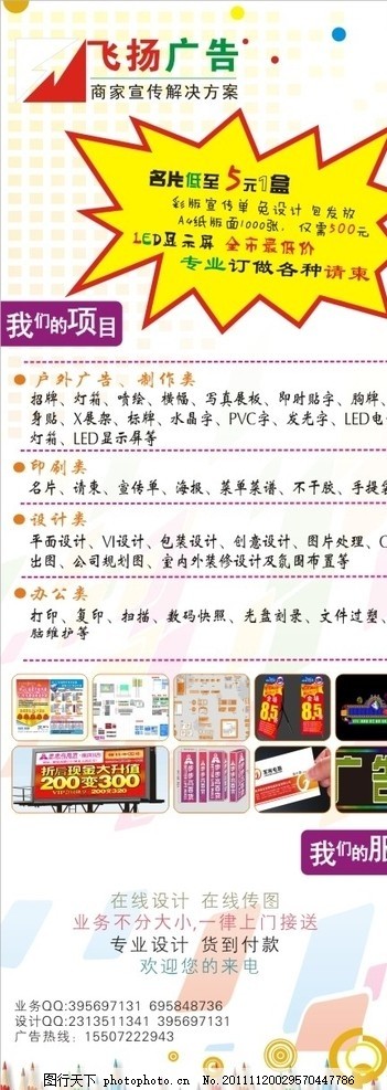 广告公司业务展架