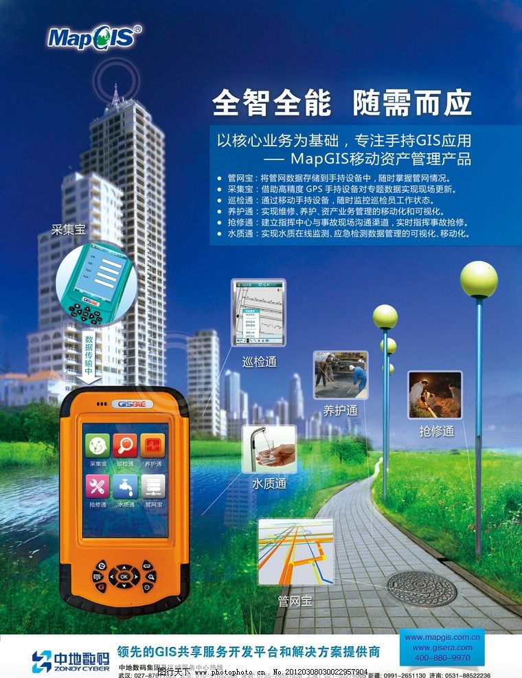 移动资源管理 让效率成为你企业最强大的竞争力