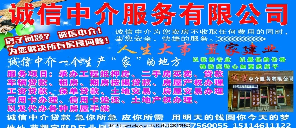 中介之道 用诚信书写每一次委托